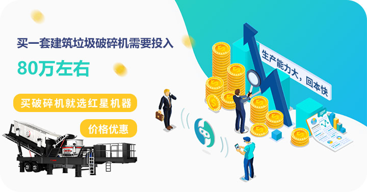 買建筑垃圾破碎機(jī)到紅星，價(jià)格劃算，質(zhì)量高